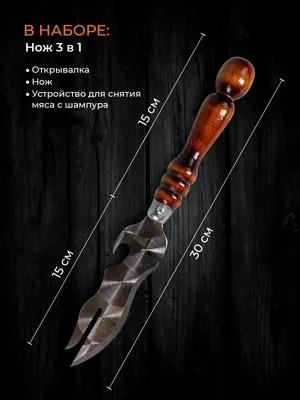 Кованые шампура с деревянной ручкой 60 см (ID#78324892), цена: 7 руб.,  купить на Deal.by