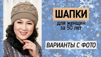 Шапки модные 2023 года - как носить, фото | РБК Украина