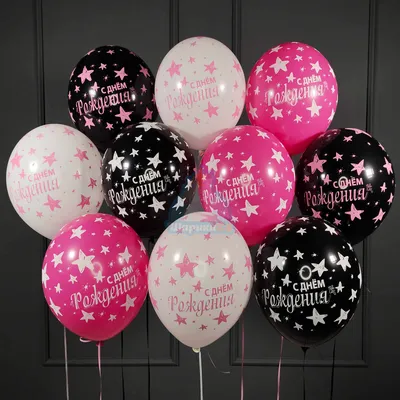Купить Воздушные шарики на день рождения для девушки с доставкой по Москве  - арт. 852373