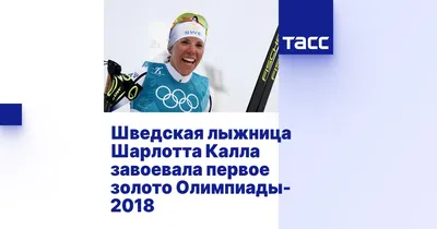 Калла, Шарлотт | это... Что такое Калла, Шарлотт?