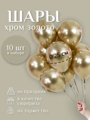 У нас новинка!🥰 Шары хром... - ШароМания - воздушные шары | Facebook