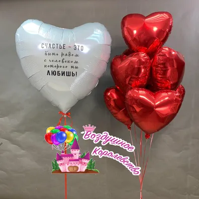 Воздушные шары для любимых на 14 февраля набор 21 в Барнауле