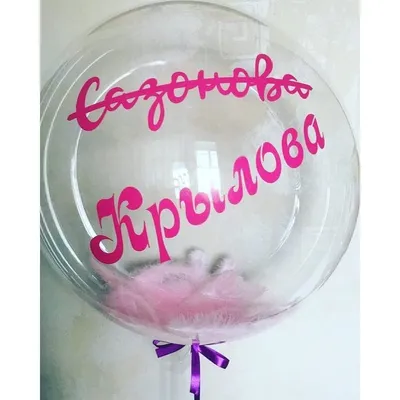 Купить Сет 20 Гелиевые шары на девичник в Минске - Airshar.by