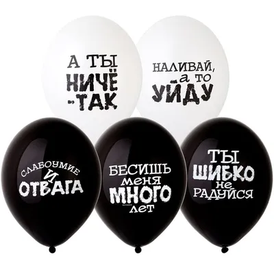 Воздушные шары с приколами 10 шт. \"Милые поздравления для неё\" Ассорти  Пастель - купить в интернет-магазине OZON с доставкой по России (735078607)