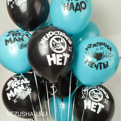 Шар с приколами для мужчины - Купить воздушные шары с гелием недорого в  Киеве
