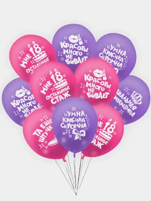 Воздушные шары с приколами для мужчины 9шт ассорти, Цветы и подарки Москва,  Московская область, Россия, купить по цене 2250 RUB, Воздушные шары в  Фонтан шаров с доставкой | Flowwow