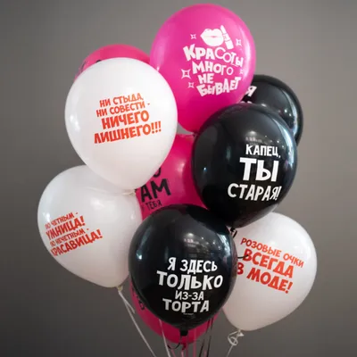Воздушные шары с приколами для девушки, подруги Где радость 176401732  купить за 270 ₽ в интернет-магазине Wildberries