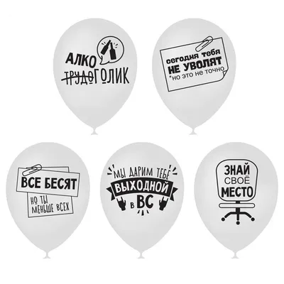 Воздушные шары с приколами для девушки 12\" 30см купить по цене 39 ₽ в  интернет-магазине KazanExpress
