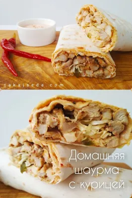 Шаурма с курицей и овощами - пошаговый рецепт с фото