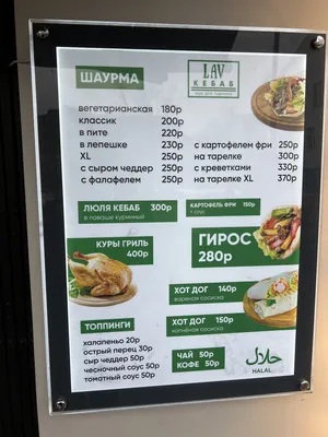 Menu au Shaurma Food café, Nijni Novgorod, Marshala Rokossovskogo Street