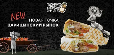 Большая шаурма в лаваше на выбор! купить - Покупончо в Кургане