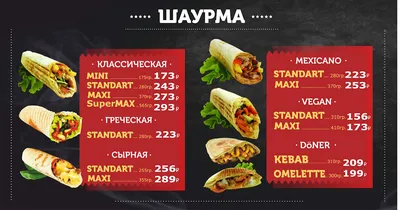 Шаурма от 5,90 BYN в Минске, 🌯 купить недорогую шаурму-гриль, доставка  денера | Папа Донер