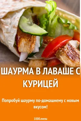 Шаурма — Карси в Днепре