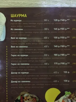 Menu at Шаурма Сити restaurant, Yurga