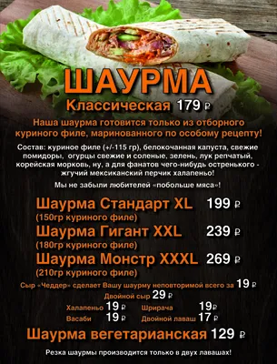 TASTY MARKET - Шаурма - storinka.menu