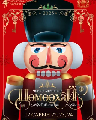 Елочная игрушка Щелкунчик