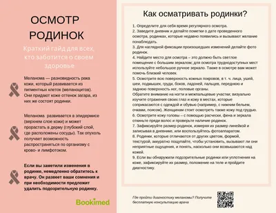 Как определить меланому? Признаки, симптомы, фото. Отличие родинки от  меланомы. Начало рака кожи | Bookimed