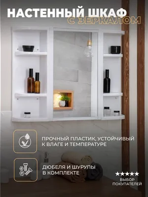 Мебель для ванной комнаты Шкаф *480 (Белый) - Кухонька