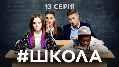 Школа 13