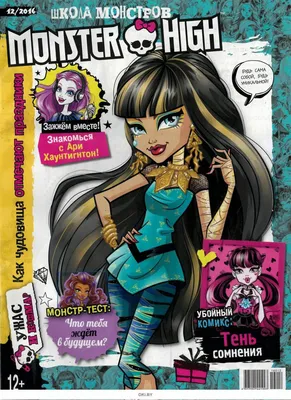 Кукла Школа Монстров Monster High (Монстр Хай) Главные персонажи DTD90  купить в Екатеринбурге - Neo Baby