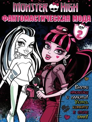 Monster High Школа монстров. Головоломки, раскраски + бандана в подарок