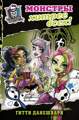 Кукла Школа Монстров Monster High (Монстр Хай) Главные персонажи DTD90  купить в Екатеринбурге - Neo Baby