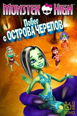 Monster High (Школа Монстров) сезон 1 серия 3 (Монстр Хай, Монстер Хай)  сериал мультфильм - YouTube