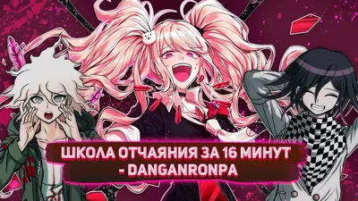 Дневник аниме данганронпа школа отчаяния danganronpa — цена 150 грн в  каталоге Тетради ✓ Купить товары для дома и быта по доступной цене на Шафе  | Украина #129790873