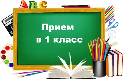 Первый раз в первый класс © Средняя школа №14 г. Молодечно