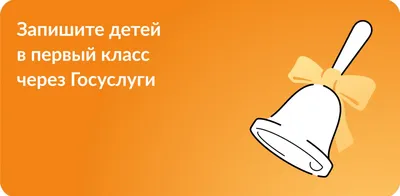 Почта \"СОЮЗа\": как белорусу записать ребенка в первый класс российской школы  - Российская газета