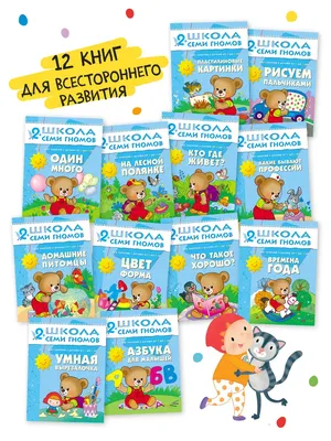 Книга МОЗАИКА kids Школа семи гномов Мастерская Лепка купить по цене 149 ₽  в интернет-магазине Детский мир