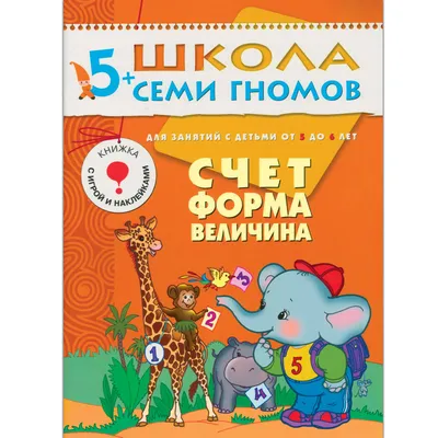 Отзыв о Серия книг для детей \"Школа семи гномов\" | \"Пластилиновый снежок\"  1-2 года-Занятия для развития мелкой моторики.