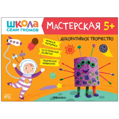 BOOKeeStore.NZ Школа семи гномов от 1 до 2 лет – BOOKee Store