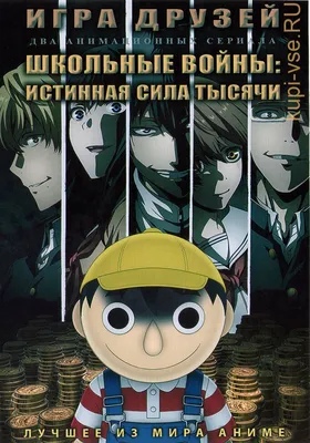 Смотреть аниме Школьные войны: Кровавые хроники [OVA-1] онлайн в хорошем  качестве 720p