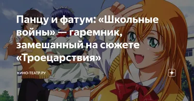 Новые школьные войны» — дата выхода и другие подробности очень вольного  аниме-пересказа романа «Троецарствие» | КГ-Портал
