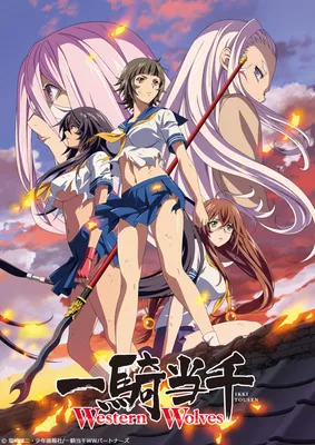 Школьные войны: Западные волки (2019) - 一騎当千 - Ikkitousen: Western Wolves -  постеры фильма - азиатские мультфильмы - Кино-Театр.Ру