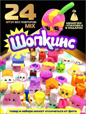 AYVA TOYS Шопкинсы игрушки / shopkins набор / шопкинс