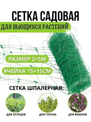 Как сделать шпалеры для огурцов на грядке из пластиковых труб, арматуры и  сетки