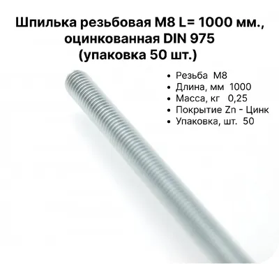 Купить Шпилька приварная нержавеющая сталь CD М8x16 за 30.60 руб. в  Санкт-Петербурге • Интернет-магазин крепежа Оникс