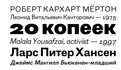 10 лучших шрифтов с кириллицей 2014 года по мнению журнала «Шрифт» — Оди. О  дизайне