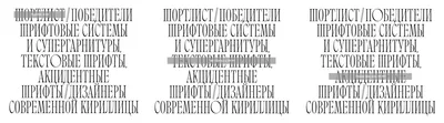 10 лучших шрифтов с кириллицей 2014 года по мнению журнала «Шрифт» — Оди. О  дизайне