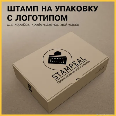 Штамп на упаковку с логотипом в интернет-магазине Ярмарка Мастеров по цене  550 ₽ – O1HE6RU | Штампы, Краснодар - доставка по России