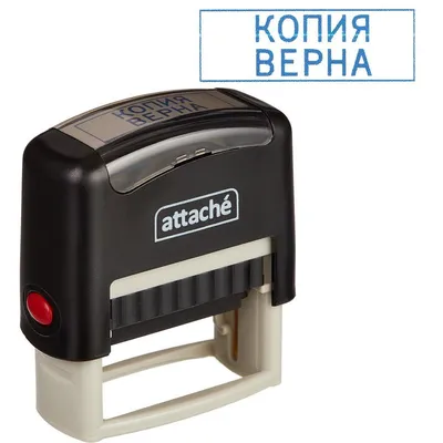 Штамп стандартный Копия верна Attache 9011-T 38x14 мм – выгодная цена –  купить товар Штамп стандартный Копия верна Attache 9011-T 38x14 мм в  интернет-магазине Комус