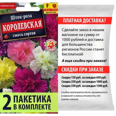 Шток-роза Королевская алая (семена) цветы купить по цене 45 ₽ в  интернет-магазине KazanExpress