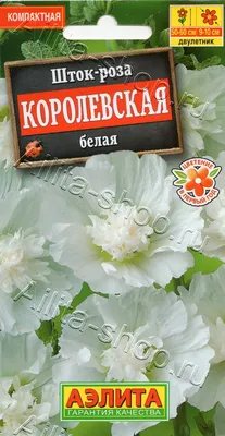 Шток-роза \"Королевская смесь окрасок\" ТМ \"Аэлита\"0,1г купить почтой в  Одессе, Киеве, Украине | Agro-Market