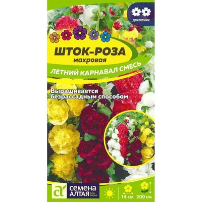 Шток-роза Королевская Смесь, высотой до 50см, с гигантскими яркими  соцветиями – 'Удобряшки и растюшки', Южно-Сахалинск