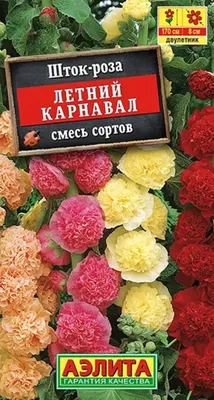 Мальвы, Штокрозы Агрофирма Аэлита Шток-роза Летний карнавал, смесь сортов -  купить по выгодным ценам в интернет-магазине OZON (840391075)