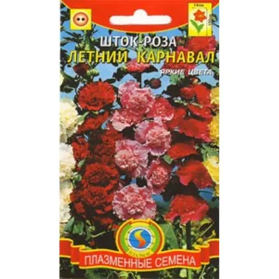 Купить семена: Шток-роза Летний карнавал (смесь) - цены,фото,отзывы |  Green-Club.com.ua