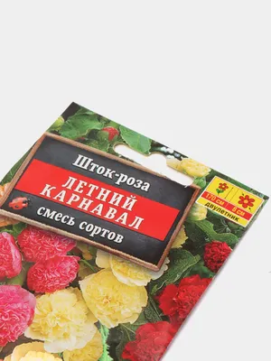 Купить семена Шток-роза Летний карнавал в Минске и почтой по Беларуси
