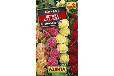 Шток-роза Летний карнавал 0.3 г, смесь окрасок (Аэлита) в Центральной  Стройбазе купить по низкой цене
